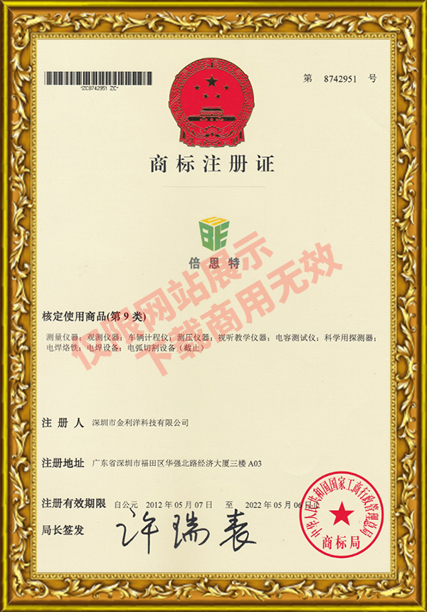 倍思特商標(biāo)注冊(cè)證第9類