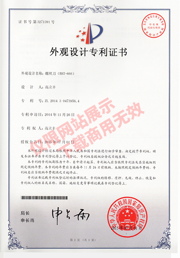 外觀設(shè)計(jì)專利證書
